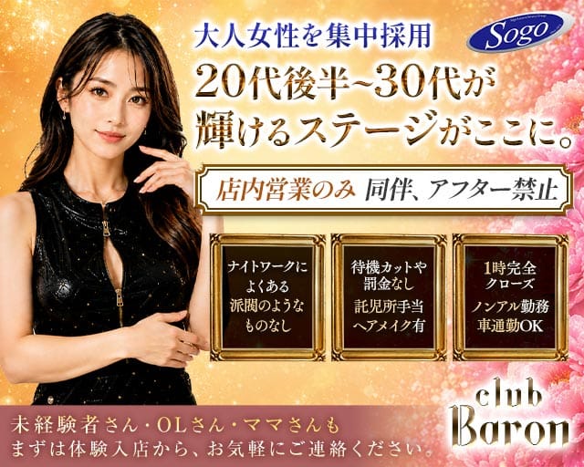 club Baron広島（バロン）（広島県）の女性バイト求人情報