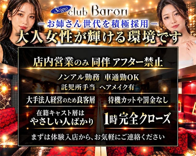 club Baron広島（バロン）（広島市）の女性バイト求人情報