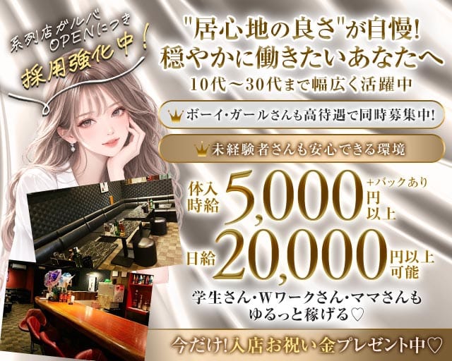 Lounge MUSE（ミューズ）（埼玉県）の女性バイト求人情報