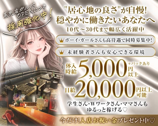 Lounge MUSE（ミューズ）（埼玉県）の女性バイト求人情報