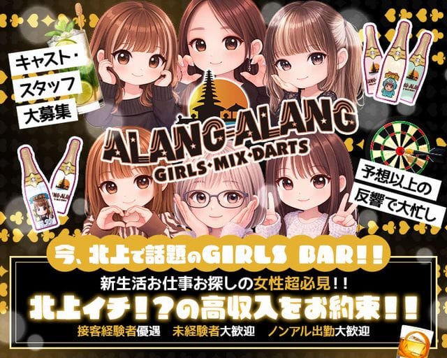 ALANG ALANG（アランアラン）（岩手県）の女性バイト求人情報