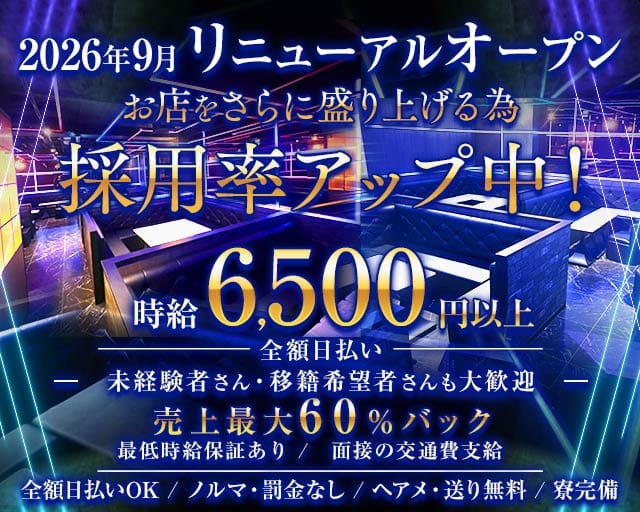 【昼・夜】CLUB Radian（ラディアン）（東京都）の女性バイト求人情報