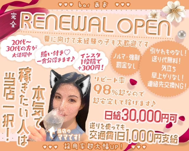 bar あお（東京都）の女性バイト求人情報