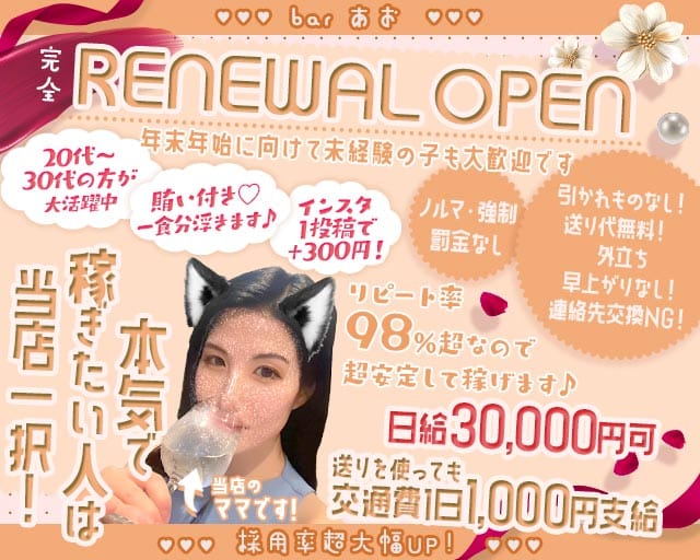 bar あお（東京都）の女性バイト求人情報