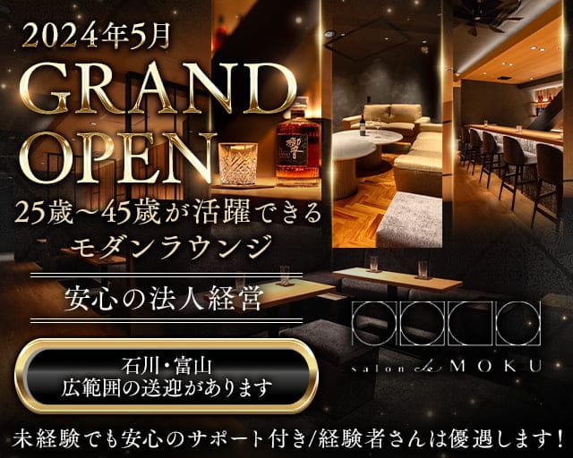 salon de MOKU（モク）（石川県）の女性バイト求人情報