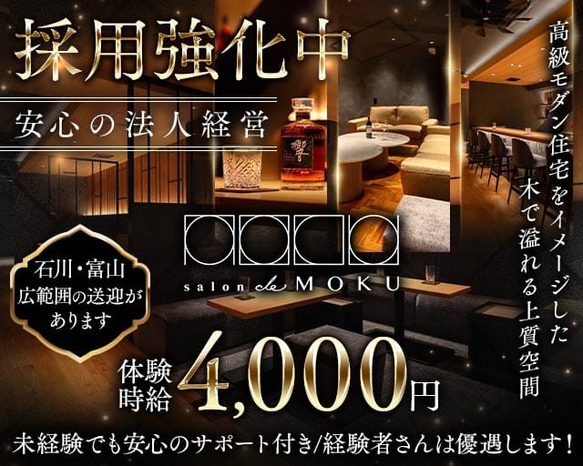 salon de MOKU（モク）（野町駅）の女性バイト求人情報