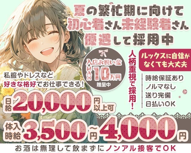 Jewel（ジュエル）（金沢市）の女性バイト求人情報