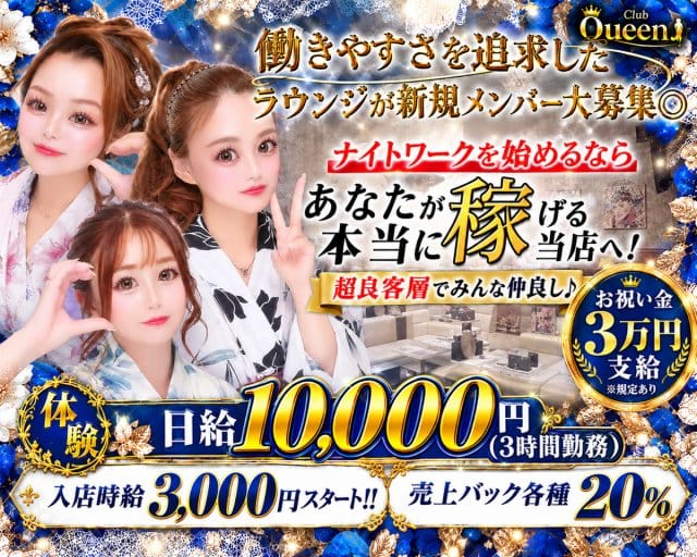 Club Queen（クイーン）（高知県）の女性バイト求人情報