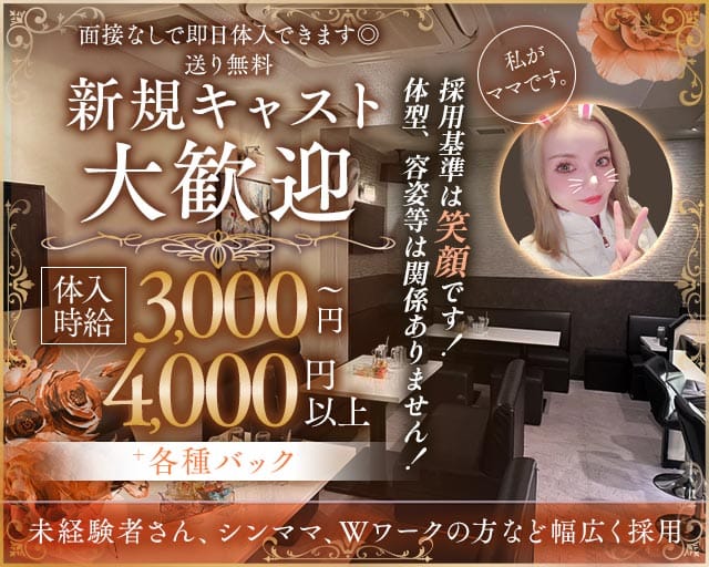 【柳川】CLUB Milanda（ミランダ）の女性バイト求人情報