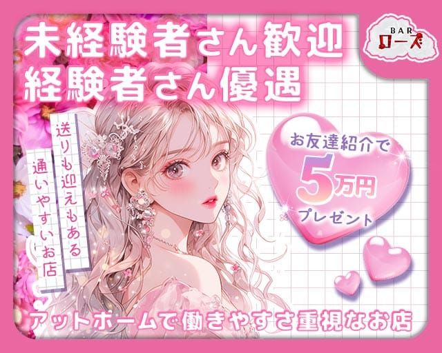 BARローズ（千葉県）の女性バイト求人情報