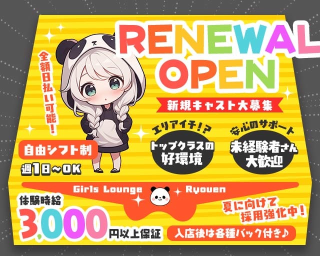 Ryouen（リョウエン）（三重県）の女性バイト求人情報