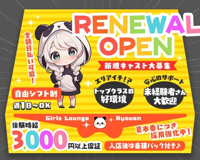 Ryouen（リョウエン）（三重県）の女性バイト求人情報