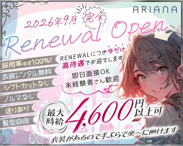 【蒲田】ARIANA（アリアナ）の女性バイト求人情報