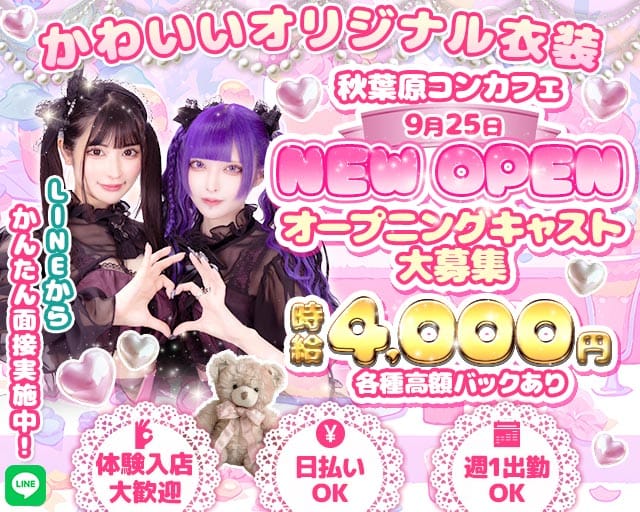 【昼・夕・夜】コンカフェ 月プリズム（ルナプリズム）（東京都）の女性バイト求人情報