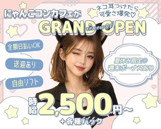 コンカフェきんぎょ（大阪府）の女性バイト求人情報