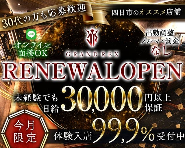 CLUB GRAND REX（グラン レックス）（三重県）の女性バイト求人情報