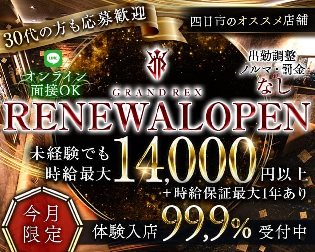 CLUB GRAND REX（グラン レックス）（三重県）の女性バイト求人情報