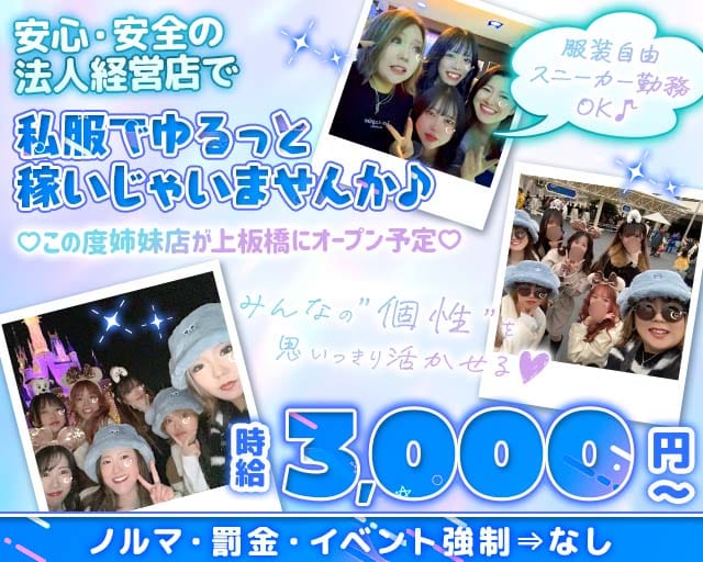 【板橋本町】ガールズバー Spica（スピカ）（板橋区）の女性バイト求人情報