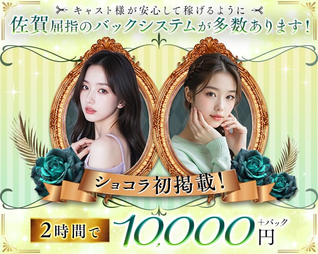 妃翠（ヒスイ）（佐賀県）の女性バイト求人情報