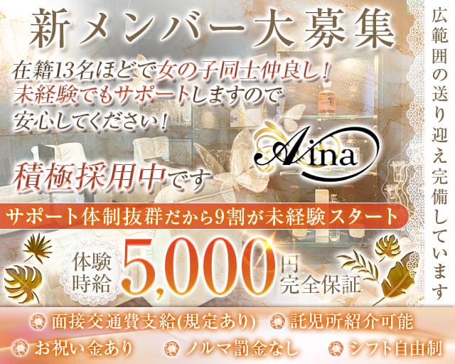 Lounge Aina（アイナ）（滋賀県）の女性バイト求人情報