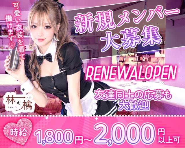 secret bar 林＆檎（アダムとイブ）（福岡県）の女性バイト求人情報
