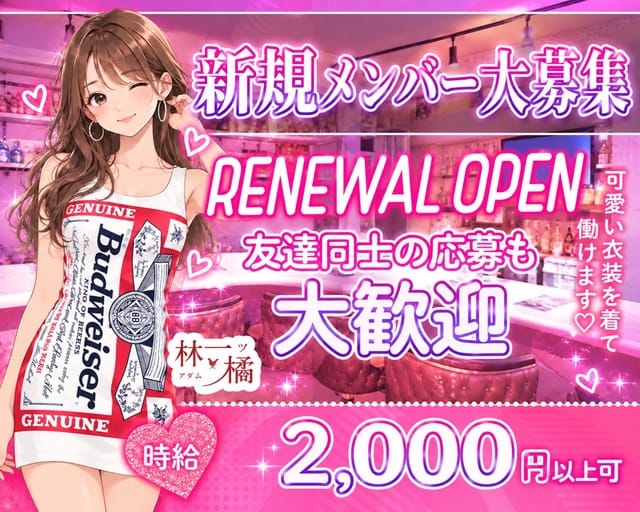 secret bar 林＆檎（アダムとイブ）（福岡県）の女性バイト求人情報