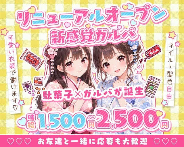 secret bar 林＆檎（アダムとイブ）（福岡県）の女性バイト求人情報
