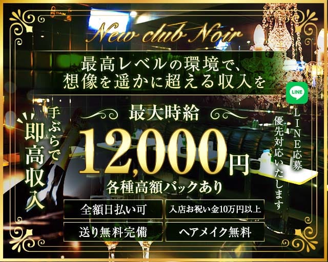 【八王子駅】New club Noir（ニュークラブノワール）（東京都）の女性バイト求人情報