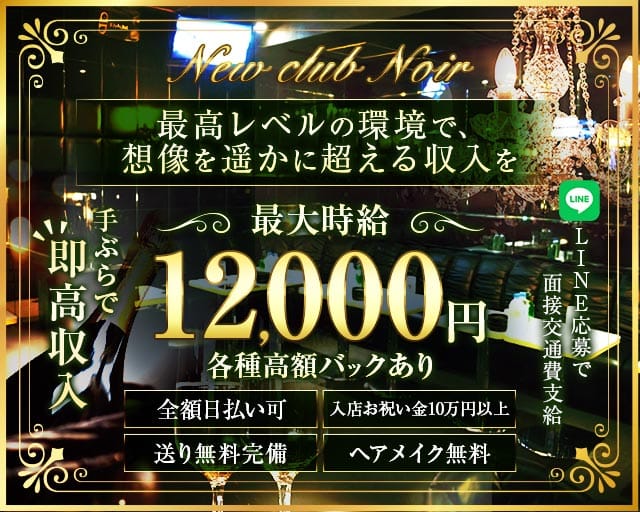 【八王子駅】New club Noir（ニュークラブノワール）（東京都）の女性バイト求人情報