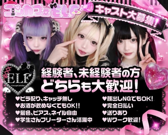 ELF（えるふ）（熊本県）の女性バイト求人情報