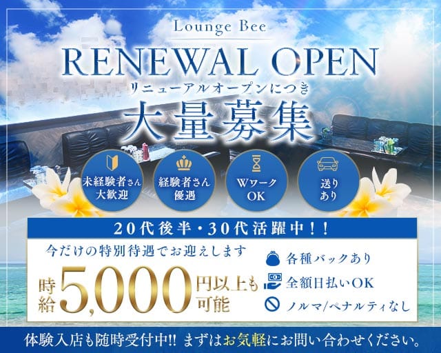 【大小路】Lounge Bee（ラウンジ ビー）（堺市堺区）の女性バイト求人情報