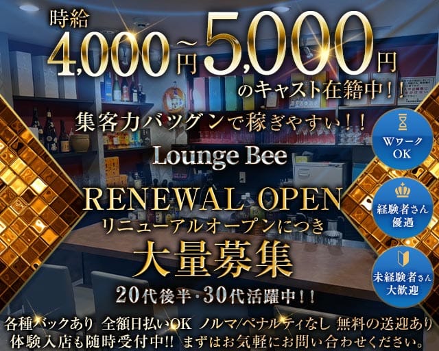 【大小路】Lounge Bee（ラウンジ ビー）（堺市）の女性バイト求人情報