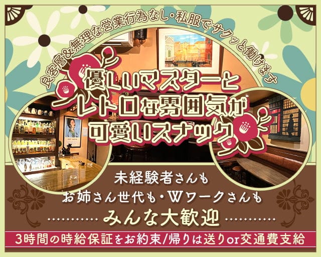 中花倶楽部（ナカハナクラブ）（京都市）の女性バイト求人情報
