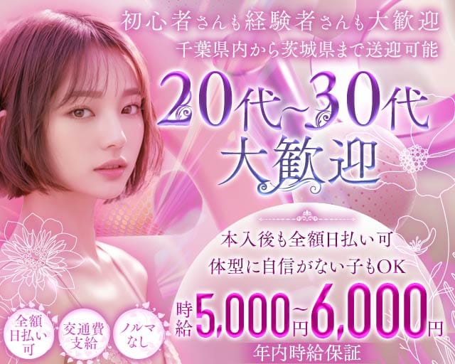 EL-NIDO（エルニド）（成田市）の女性バイト求人情報