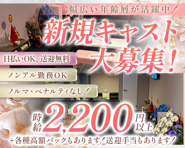 Lounge Lily（リリー）（愛知県）の女性バイト求人情報