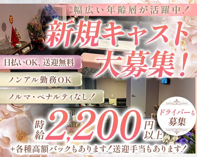 Lounge Lily（リリー）（愛知県）の女性バイト求人情報