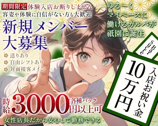 Bar Sucre（スクレ）（京都市）の女性バイト求人情報