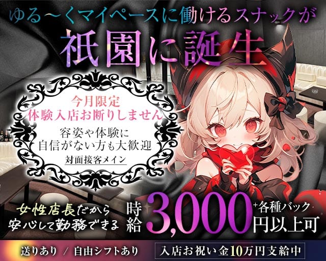 Sucre（スクレ）（京都府）の女性バイト求人情報