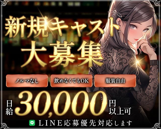 【日比谷線/恵比寿】Bar lounge Belle（ベル）（東京都）の女性バイト求人情報