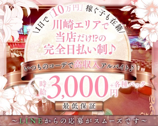 【朝・昼】クラブ 桜華（オウカ）（神奈川県）の女性バイト求人情報