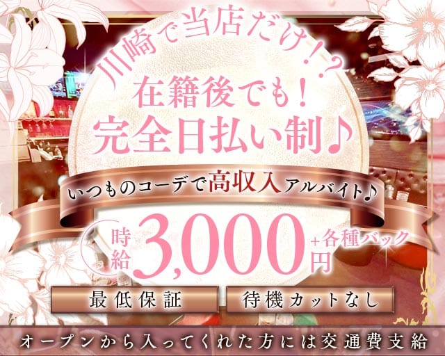 【朝・昼】クラブ 桜華（オウカ）（神奈川県）の女性バイト求人情報