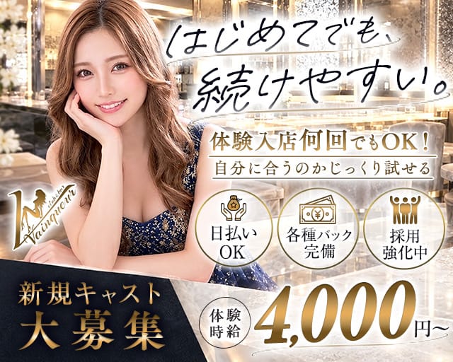 club＆bar Vainqueur（ヴァンクール）（茨城県）の女性バイト求人情報