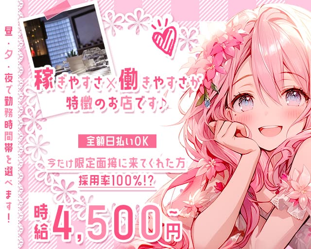 Girls Bar Felice（フェリス）（品川区）の女性バイト求人情報