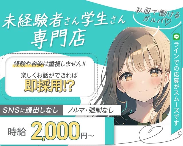 Lazare（ラザール）（長崎県）の女性バイト求人情報