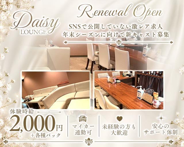 Lounge Daisy（デイジー）（山口県）の女性バイト求人情報
