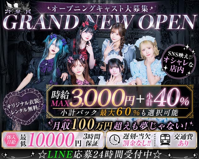 Monochrome Sugar（モノクロームシュガー）（新宿区）の女性バイト求人情報