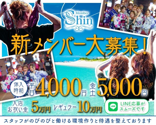 メンバーズShin（シン）（福岡県）の女性バイト求人情報