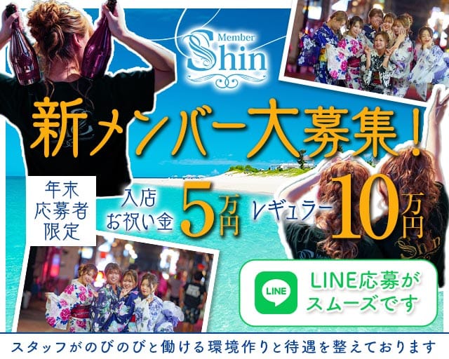 メンバーズShin（シン）（福岡県）の女性バイト求人情報