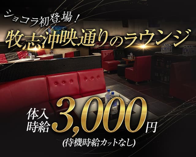New Lounge Monte（モンテ）（沖縄県）の女性バイト求人情報
