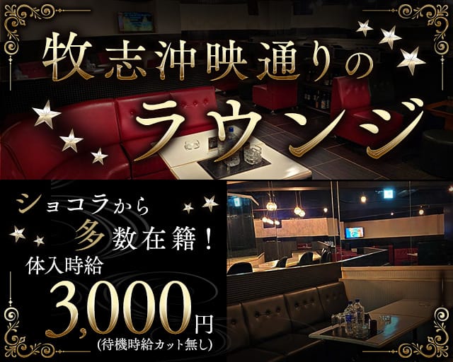 New Lounge Monte（モンテ）（沖縄県）の女性バイト求人情報